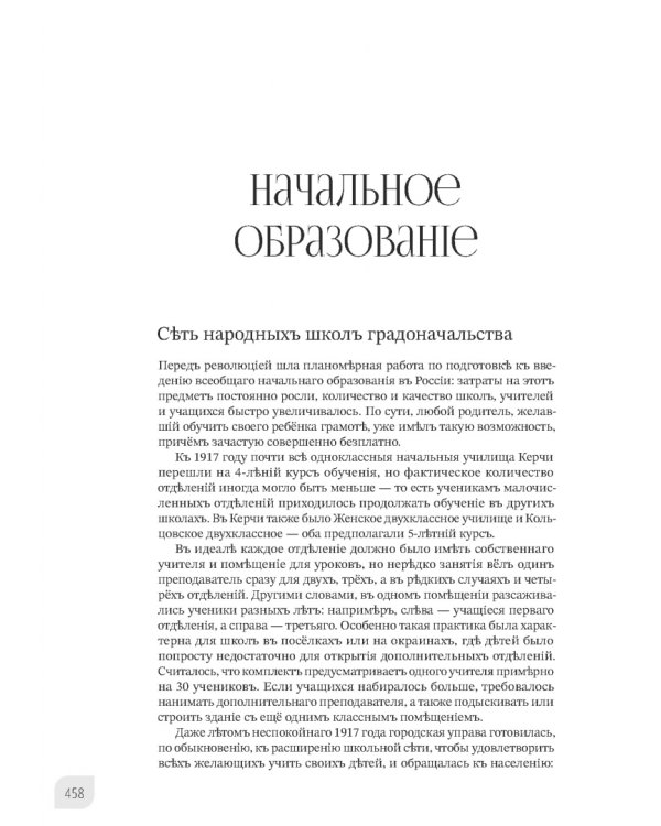 Наука и просвещение в Тавриде во время Русской смуты. Керчь, 1920 год