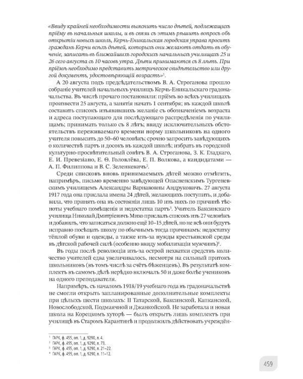 Наука и просвещение в Тавриде во время Русской смуты. Керчь, 1920 год
