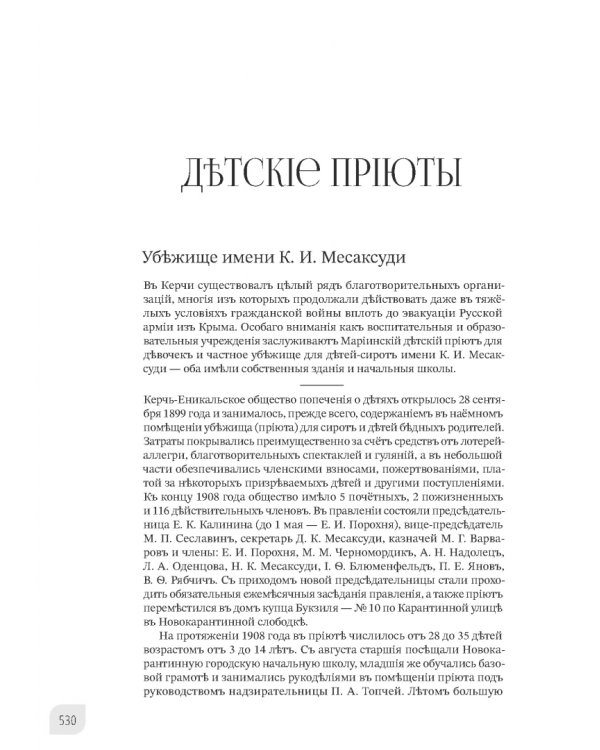 Наука и просвещение в Тавриде во время Русской смуты. Керчь, 1920 год