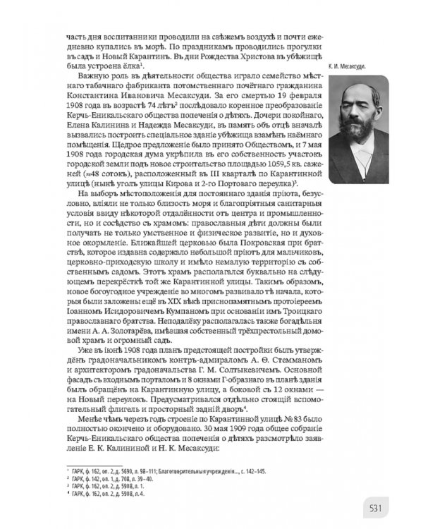 Наука и просвещение в Тавриде во время Русской смуты. Керчь, 1920 год