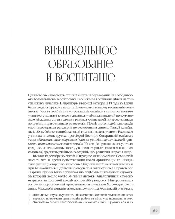 Наука и просвещение в Тавриде во время Русской смуты. Керчь, 1920 год
