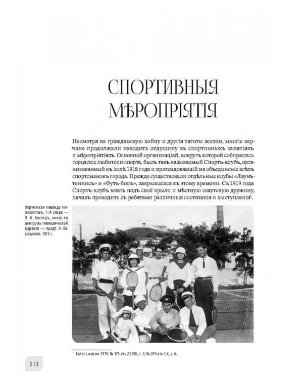 Наука и просвещение в Тавриде во время Русской смуты. Керчь, 1920 год