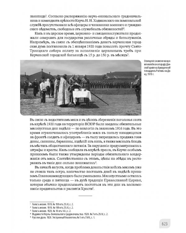 Наука и просвещение в Тавриде во время Русской смуты. Керчь, 1920 год