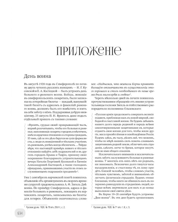 Наука и просвещение в Тавриде во время Русской смуты. Керчь, 1920 год