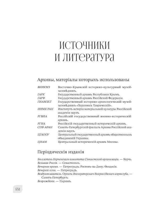 Наука и просвещение в Тавриде во время Русской смуты. Керчь, 1920 год