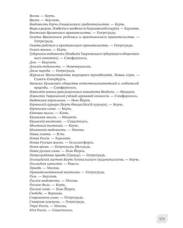 Наука и просвещение в Тавриде во время Русской смуты. Керчь, 1920 год