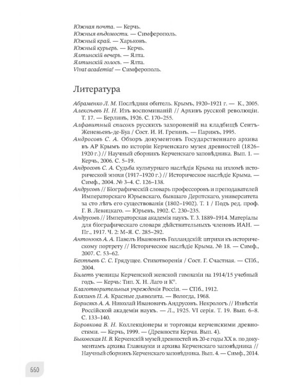 Наука и просвещение в Тавриде во время Русской смуты. Керчь, 1920 год