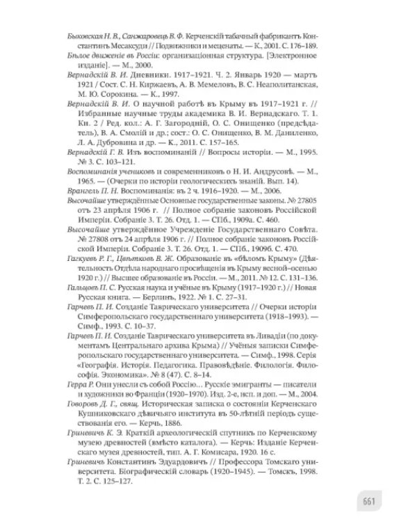 Наука и просвещение в Тавриде во время Русской смуты. Керчь, 1920 год