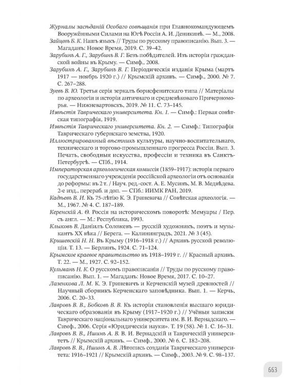 Наука и просвещение в Тавриде во время Русской смуты. Керчь, 1920 год