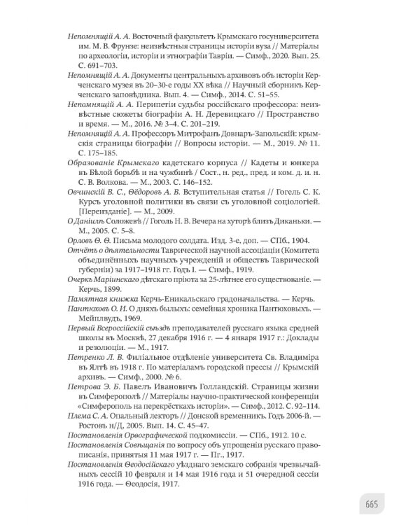 Наука и просвещение в Тавриде во время Русской смуты. Керчь, 1920 год