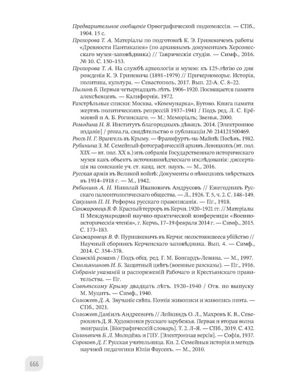 Наука и просвещение в Тавриде во время Русской смуты. Керчь, 1920 год