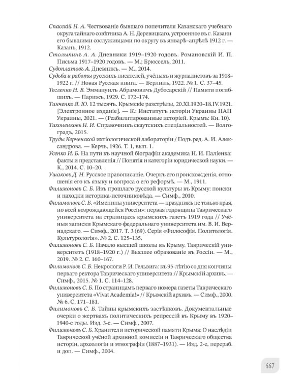 Наука и просвещение в Тавриде во время Русской смуты. Керчь, 1920 год