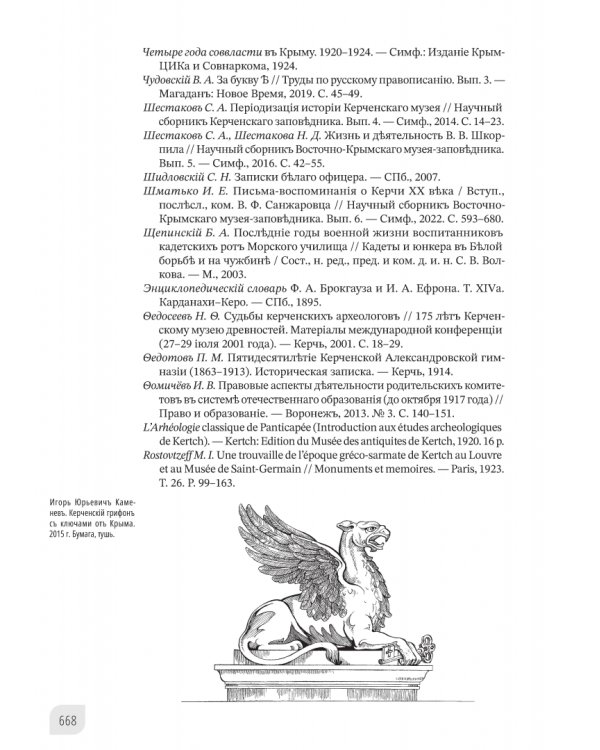 Наука и просвещение в Тавриде во время Русской смуты. Керчь, 1920 год