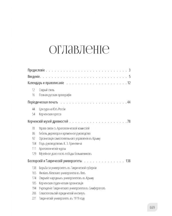Наука и просвещение в Тавриде во время Русской смуты. Керчь, 1920 год