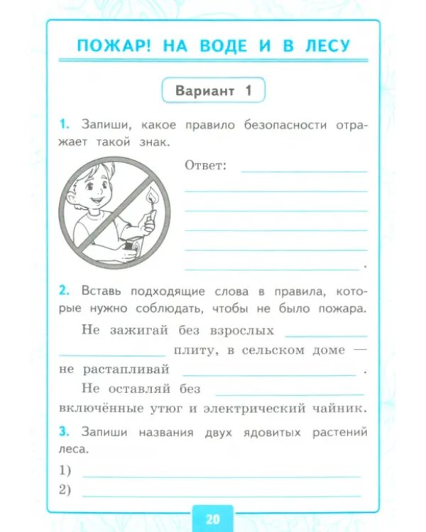 Дополнительное изображение книги «Окружающий мир. 2 класс. Контрольные работы к учебнику А. А. Плешакова. В 2-х частях. Часть 2»