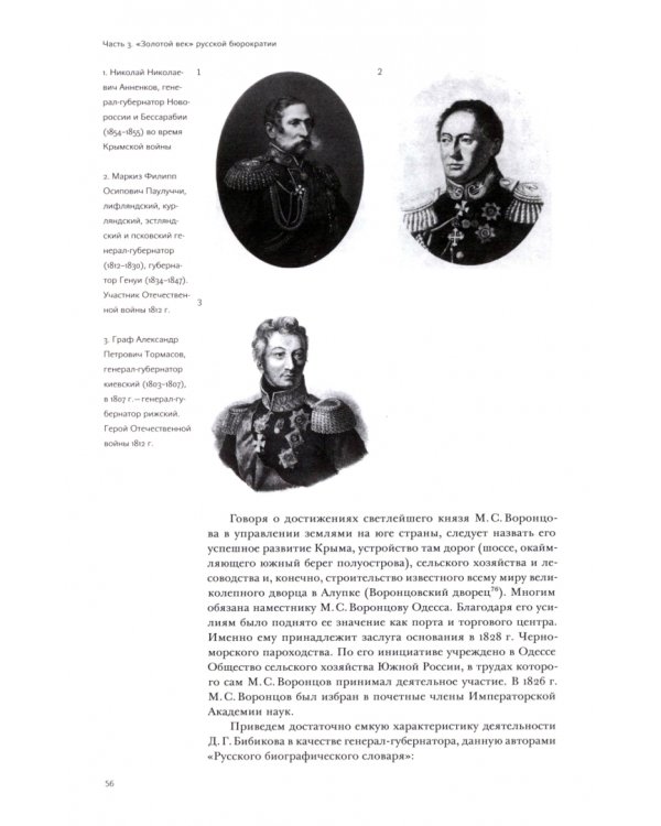 История государственной службы России. X — начало XXI в. Том 2. Государственная служба