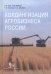 Холдингизация агробизнеса России