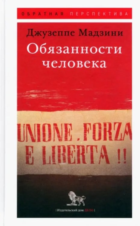 Обратная перспектива Обязанности человека