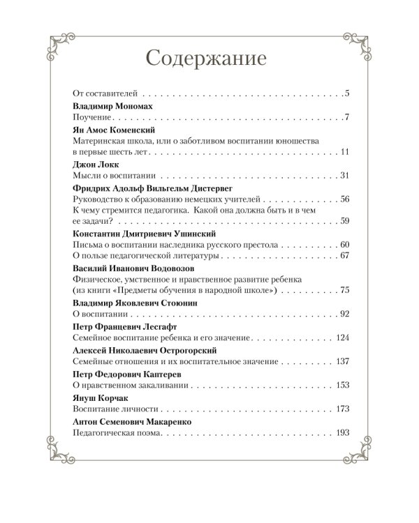 Мудрость великих педагогов