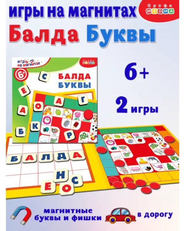 Игры на магнитах в дорогу. Балда. Буквы