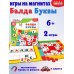 Игры на магнитах в дорогу. Балда. Буквы
