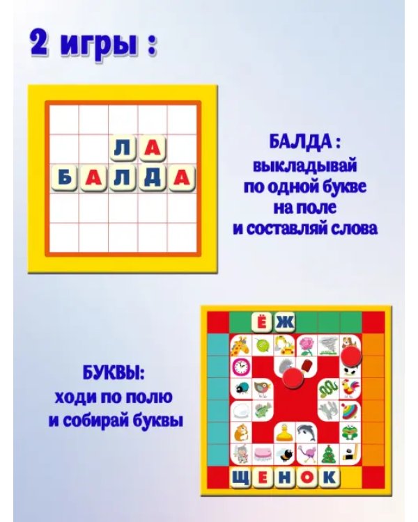 Игры на магнитах в дорогу. Балда. Буквы