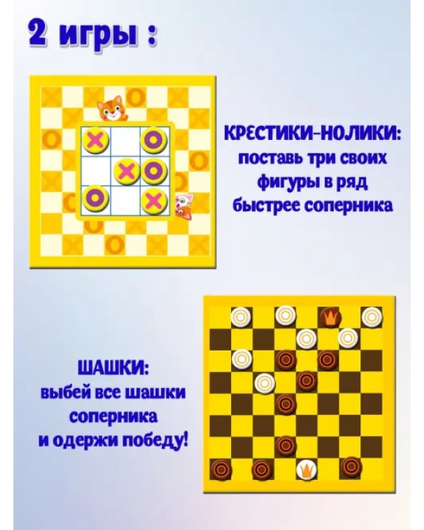Игры на магнитах в дорогу. Шашки. Крестики-нолики
