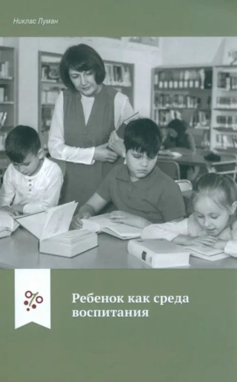 Ребенок как среда воспитания Ребенок как среда воспитания