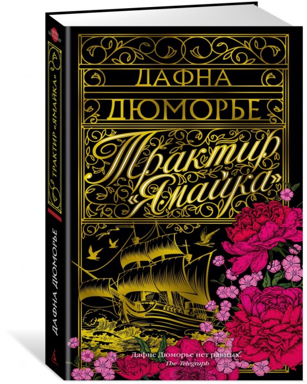 Трактир "Ямайка"