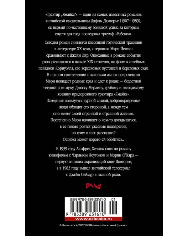 Трактир "Ямайка"