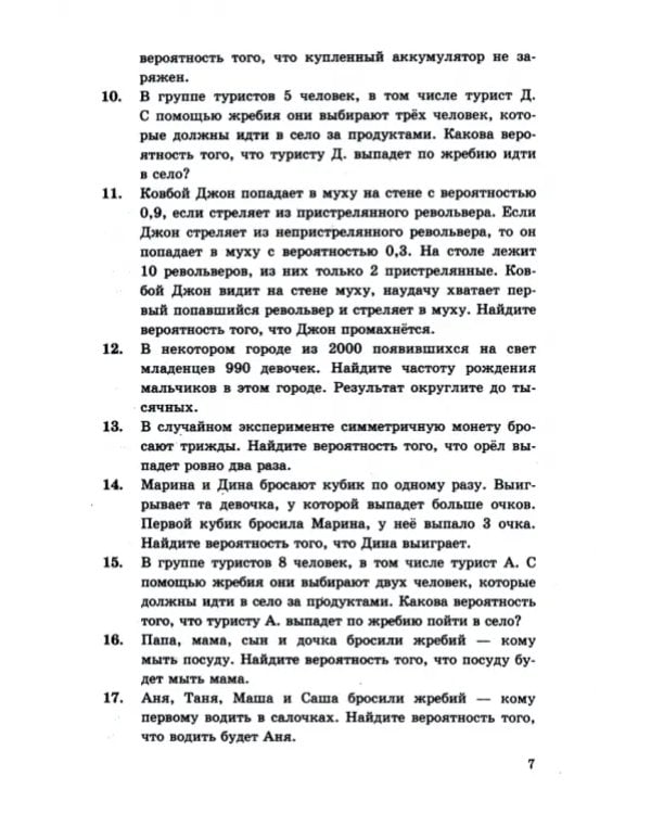 ЕГЭ 2024. Математика. 4000 задач с ответами. Базовый и профильный уровни