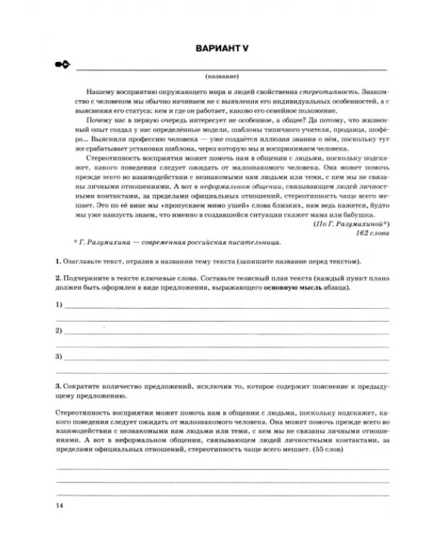 ОГЭ 2024. Русский язык. Тематический тренажер