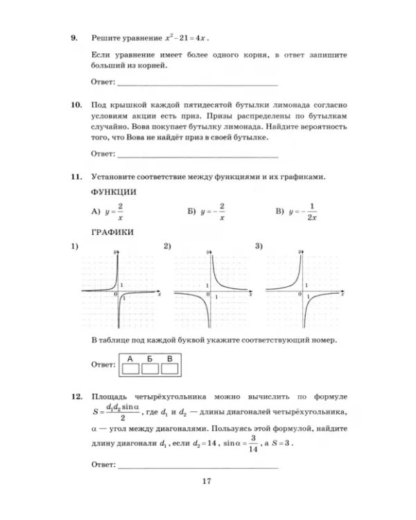 ОГЭ 2024. Математика. 10 вариантов. Типовые тестовые задания от разработчиков ОГЭ