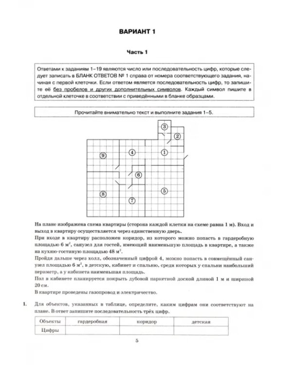 ОГЭ 2024. Математика. Экзаменационный тренажёр. 20 экзаменационных вариантов