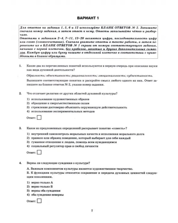 ОГЭ 2024. Обществознание. Экзаменационный тренажёр. 20 экзаменационных вариантов