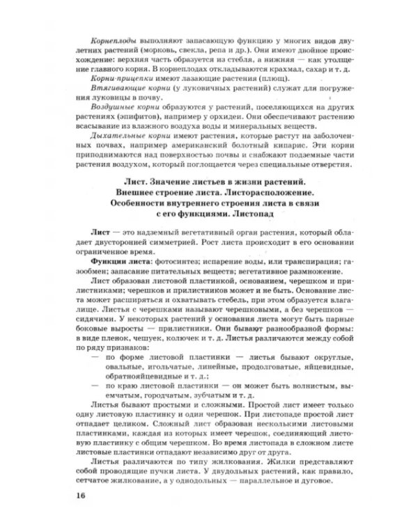 ОГЭ 2024. Биология. 100 баллов. Самостоятельная подготовка к ОГЭ.