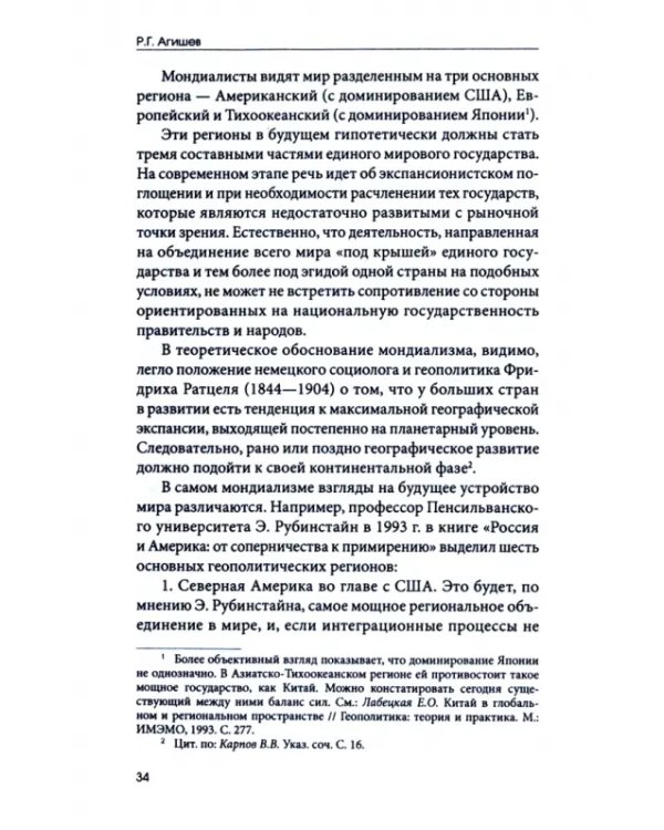 Теневая внешняя политика иностранных государств