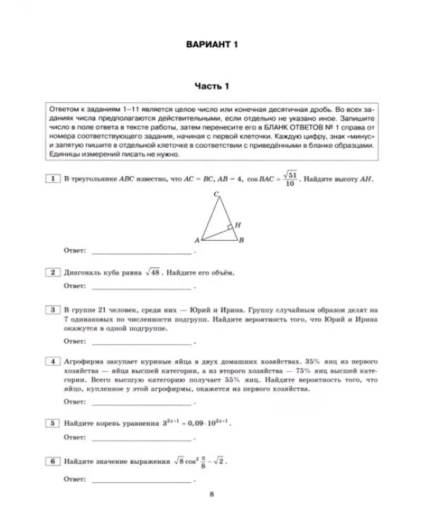 ЕГЭ 2024. Математика. Профильный уровень.10 вариантов. Типовые тестовые задания от разработчиков ЕГЭ