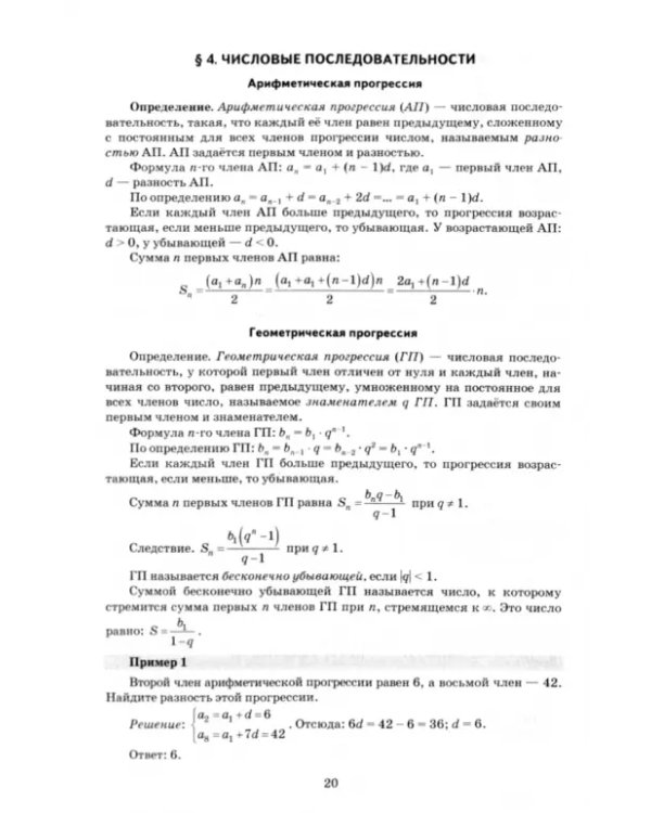 ОГЭ 2024. Математика. Репетитор. Эффективная методика. 38 типовых вариантов