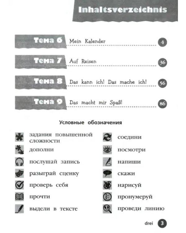 Немецкий язык. Вундеркинды Плюс. 2 класс. Рабочая тетрадь. В 2-х частях. Часть 2. ФГОС