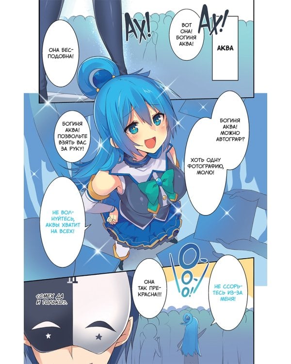 Да благословят боги этот прекрасный мир! Том 4