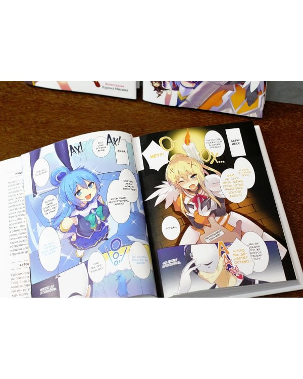 Да благословят боги этот прекрасный мир! Том 4