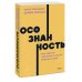 NEON Pocketbooks Осознанность. Как обрести гармонию в нашем безумном мире