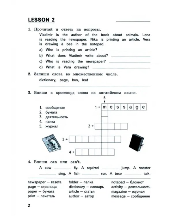 Летние задания по английскому языку. 4 класс