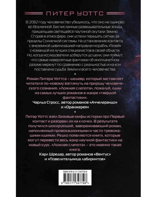 Ложная слепота