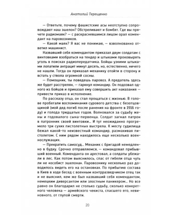 СМЕРШ и судьба