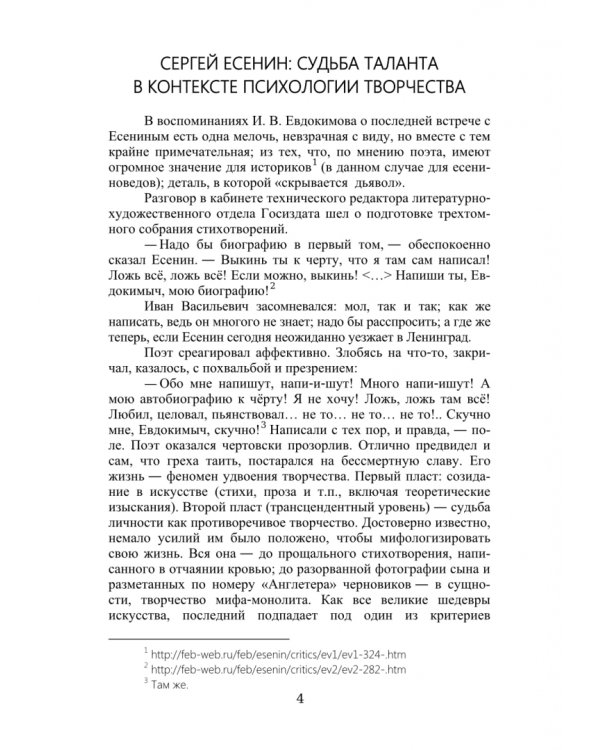 Трагедия жизни Сергея Есенина: венец Христа или поцелуй Иуды