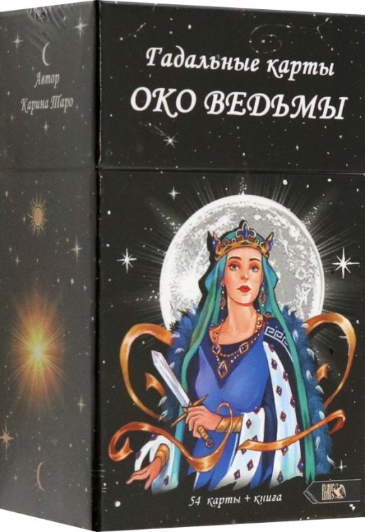 Оракул око Ведьмы, 54 карты + книга Оракул око Ведьмы, 54 карты + книга