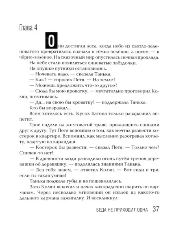 Дополнительное изображение книги «Страна Грёз и меч истины. Сказочная повесть»
