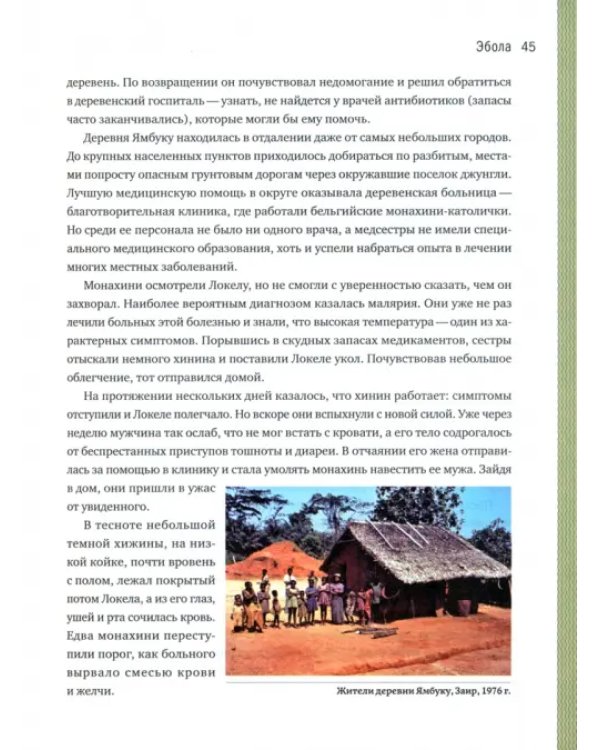 Нулевой пациент. Нестрашная история самых страшных болезней в мире